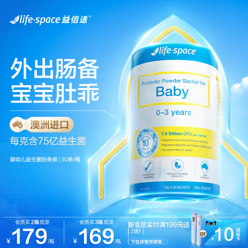 澳洲lifespace益倍适婴幼儿益生菌新生婴儿呵护肠胃3岁内双歧杆菌