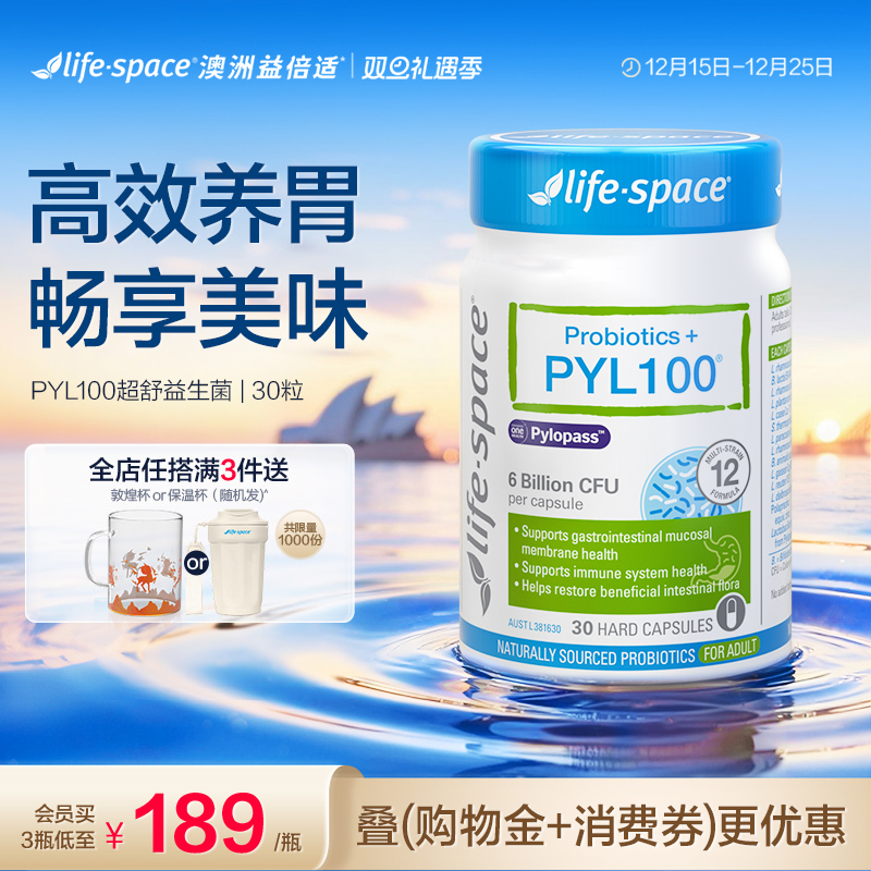 lifespacepyl100益生菌养胃菌