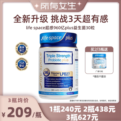 lifespace益生菌3倍960亿
