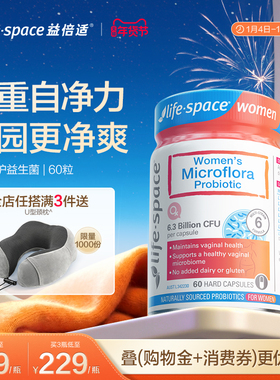 lifespace益倍适女性益生菌护理乳酸杆菌健康自护力花园分泌香香