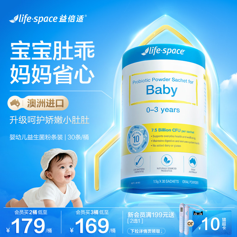 澳洲lifespace益倍适婴幼儿益生菌新生婴儿呵护肠胃3岁内双歧杆菌