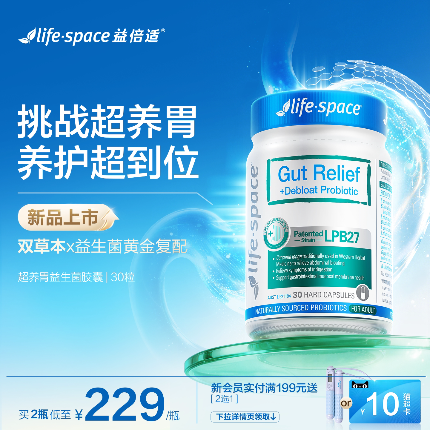 lifespace超养胃益生菌成人养护胃调理肠道消化胃黏膜进口胶囊