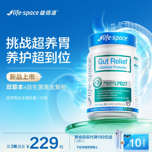 lifespace超养胃益生菌成人养护胃调理肠道消化胃黏膜进口胶囊