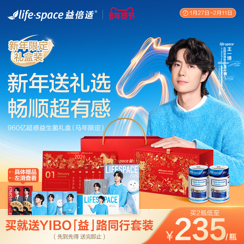 [爆款升级] lifespace益倍适益生菌大人960亿超感成人肠胃礼盒