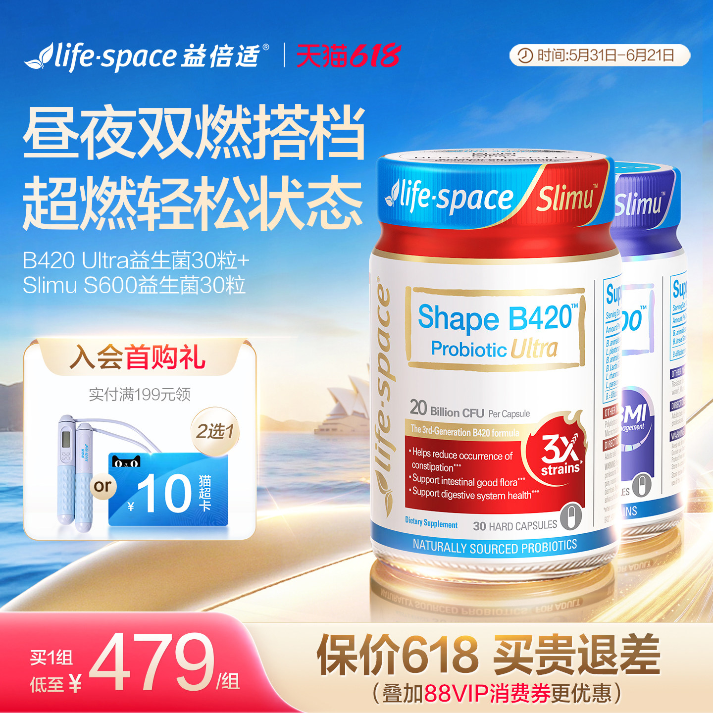 【早B晚S套装】lifespace益倍适成人超燃B420 S600益生菌肠胃套装