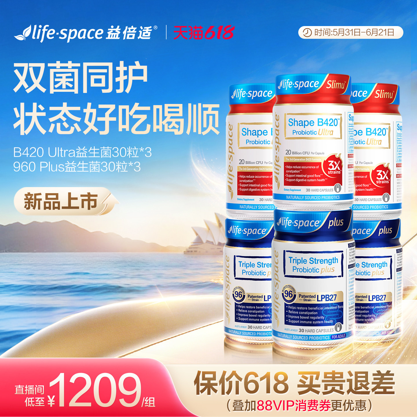 【王牌爆款cp】lifespace益倍适B420PLUS超燃三倍960亿成人益生菌