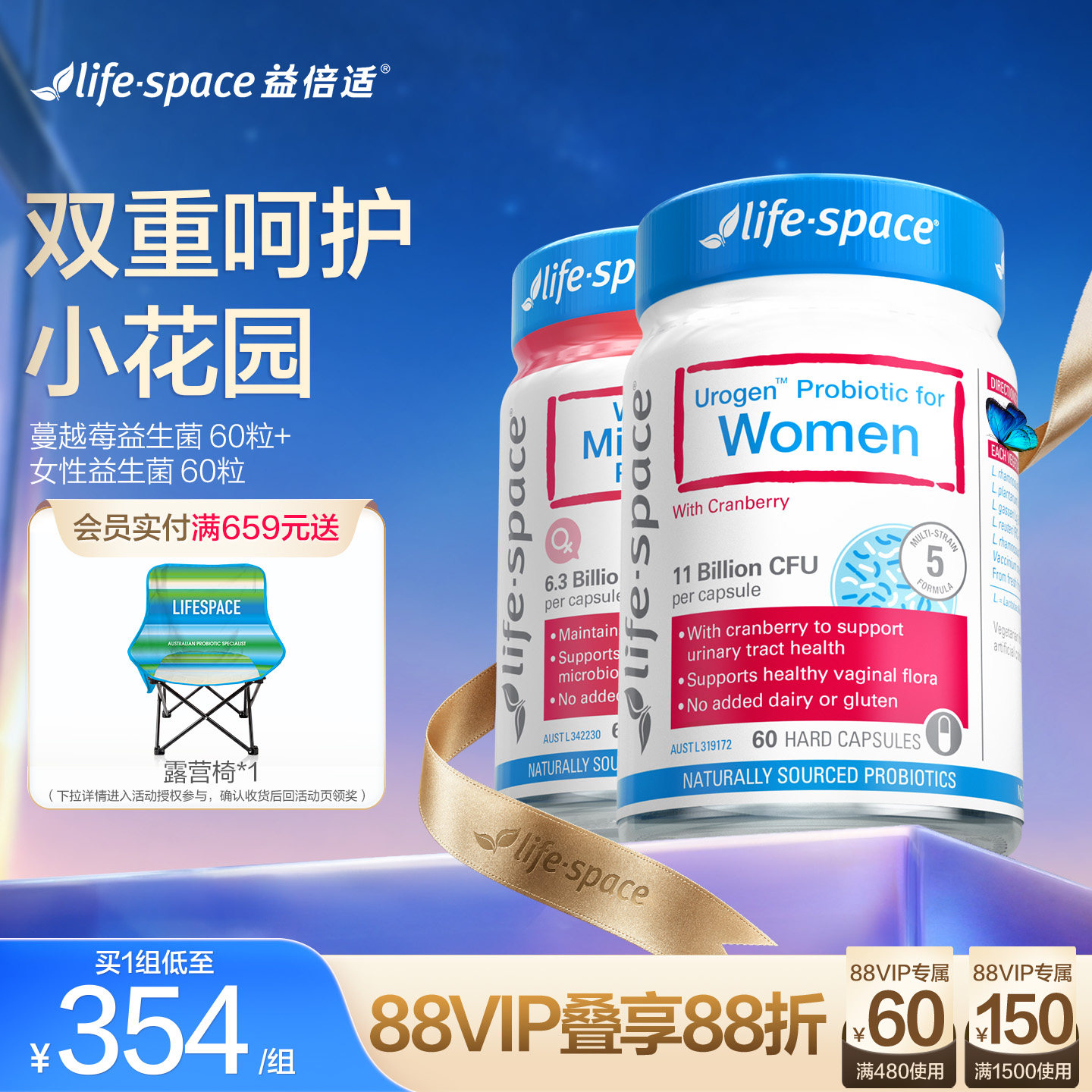澳洲lifespace女性蔓越莓益生菌+花园护理益生菌【效期至27年1月