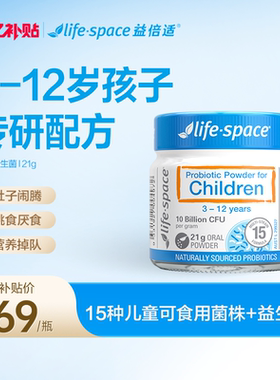 [百亿补贴]澳洲life space益倍适儿童益生菌21g罐装3-12岁可用