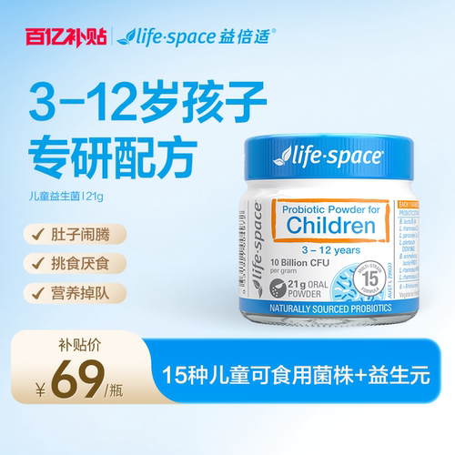 澳洲进口lifespace儿童益生菌
