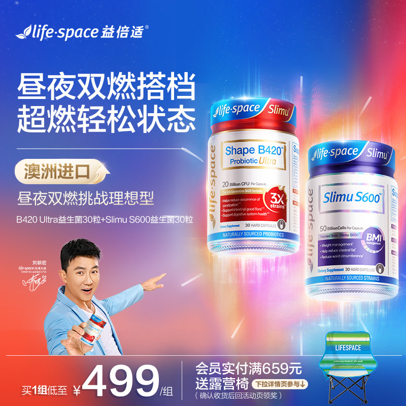 【重磅升级 早B晚S】lifespace益倍适成人超燃B420益生菌胶囊肠胃