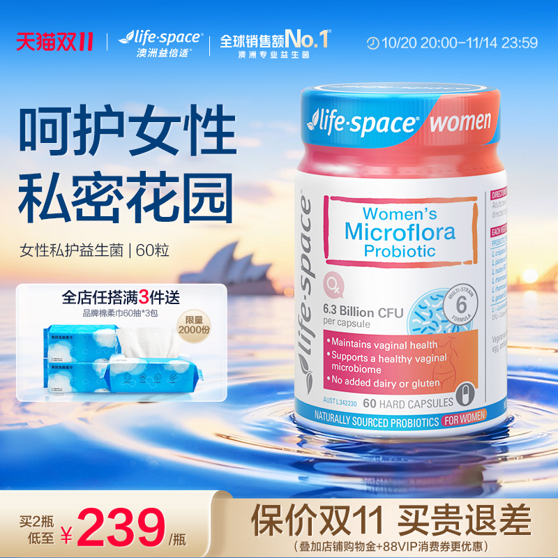 澳洲进口lifespace女性益生菌