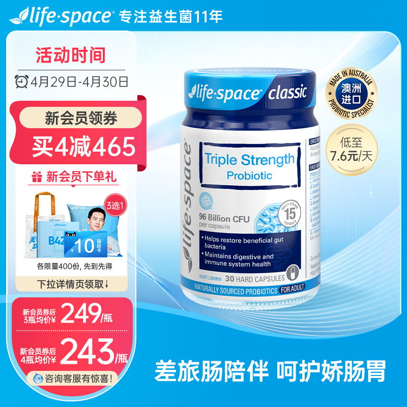 澳洲进口life space益生菌大人3倍960亿肠道肠胃活菌食品营养品-封面