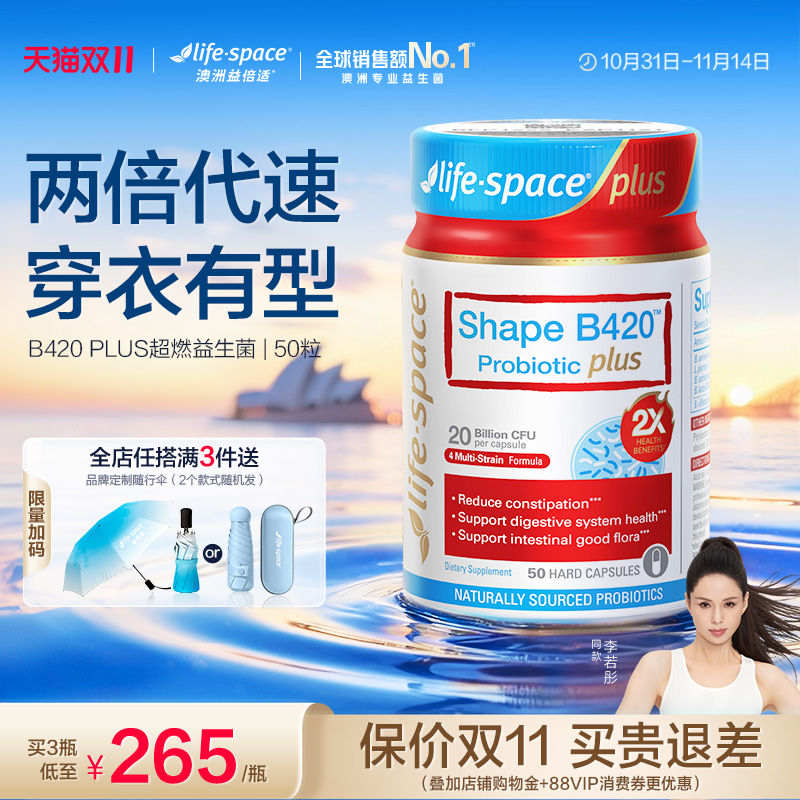 【立即抢购】lifespace益倍适成人超燃B420plus50粒益生菌胶囊