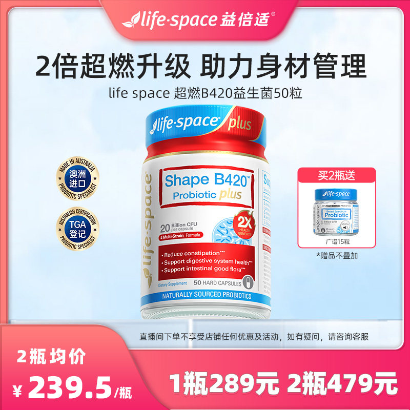 【达人推荐】Lifespace益倍适B420PLUS升级版益生菌50粒xh - 实物图