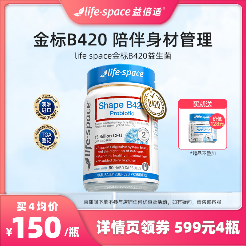 【达人专属】lifespace澳洲益倍适 金标B420益生菌男女大人