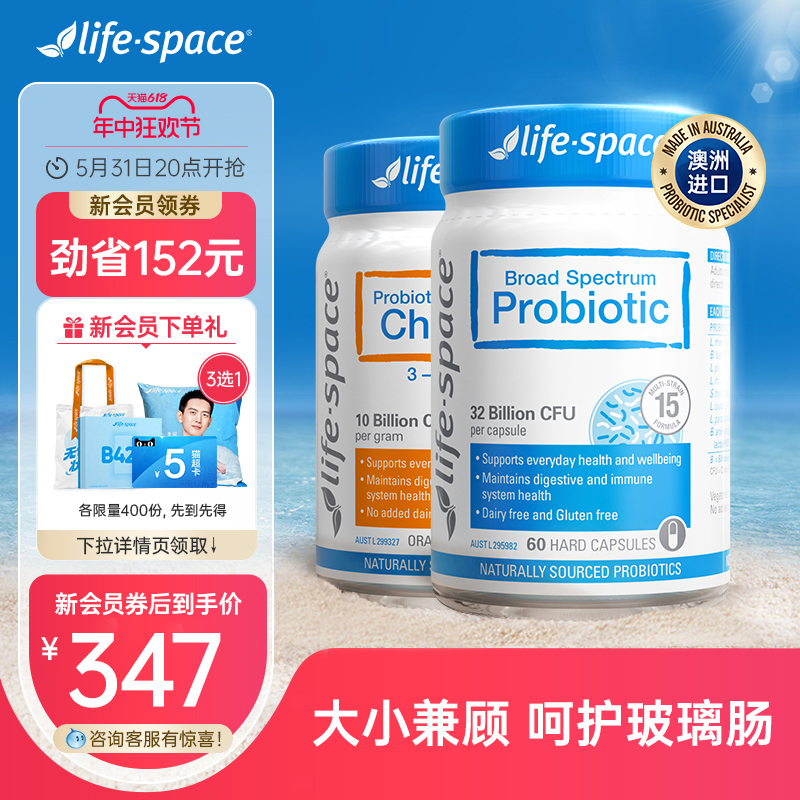 澳洲进口life space益生菌广谱肠胃+儿童组合款养护肠道 活菌正品