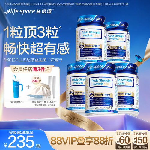 【送运动水杯】会员爆款!三倍960亿PYL100成人养胃肠胃益生菌