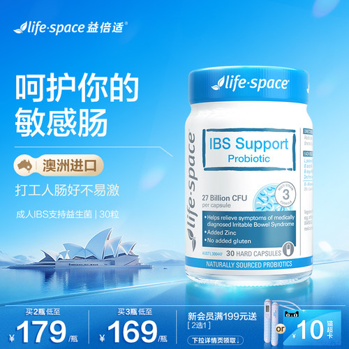 澳洲lifespace成人IBS益生菌胶囊