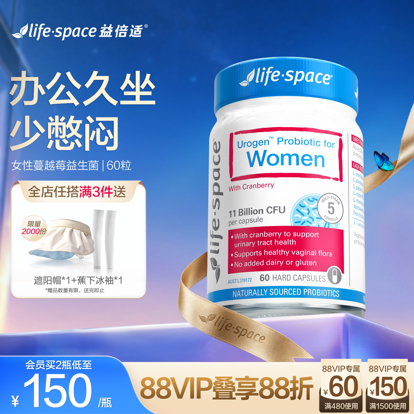 澳洲lifespace益倍适蔓越莓益生菌女性私处泌尿【效期至27年5月】