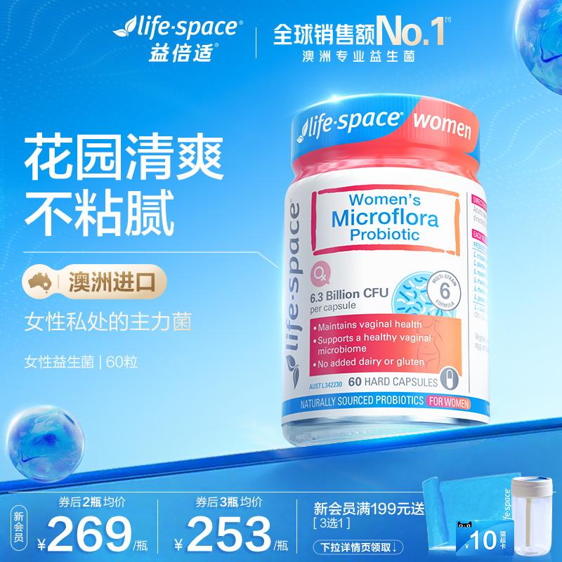 lifespace益倍适女性益生菌护理乳酸杆菌健康自护力花园分泌香香