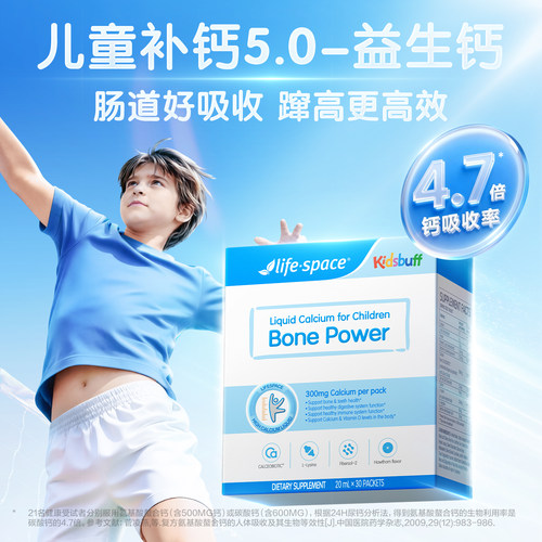 【达人专属】lifespace儿童益倍适益生钙液体钙赖氨酸30袋