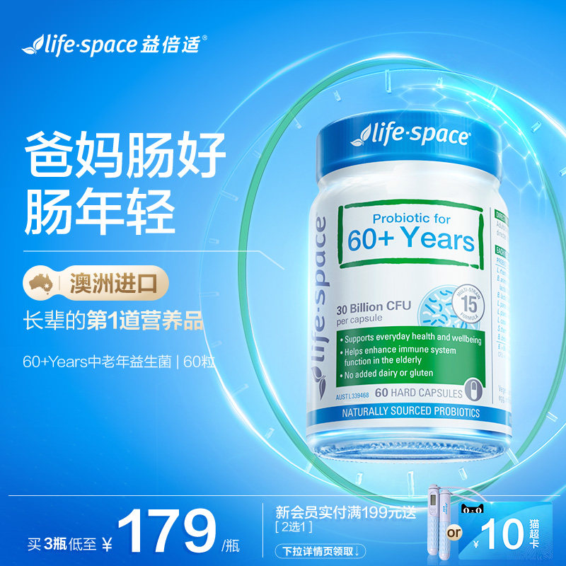 澳洲lifespace益倍适60+中老年人益生菌肠胃自护力肠道健康60粒
