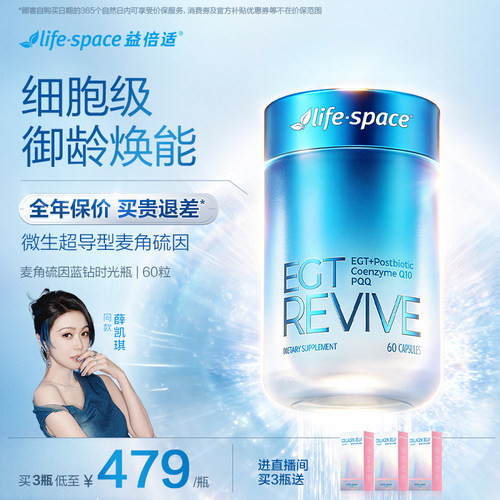 益倍适超导型麦角硫因蓝钻时光瓶