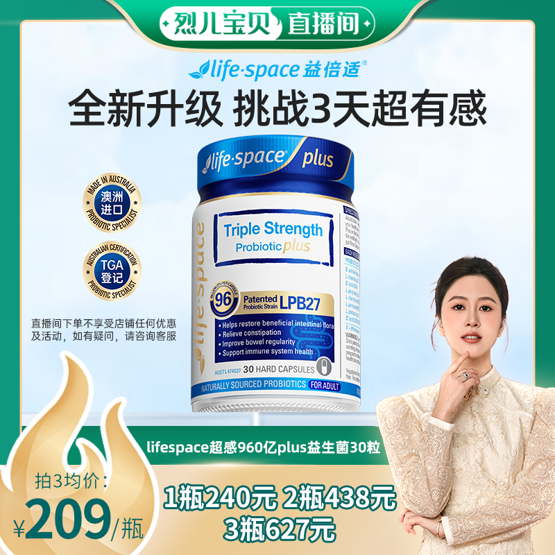 【烈儿宝贝直播间】澳洲lifespace益生菌大人升级960亿