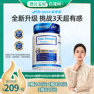 澳洲lifespace益生菌大人升级960亿 烈儿宝贝直播间