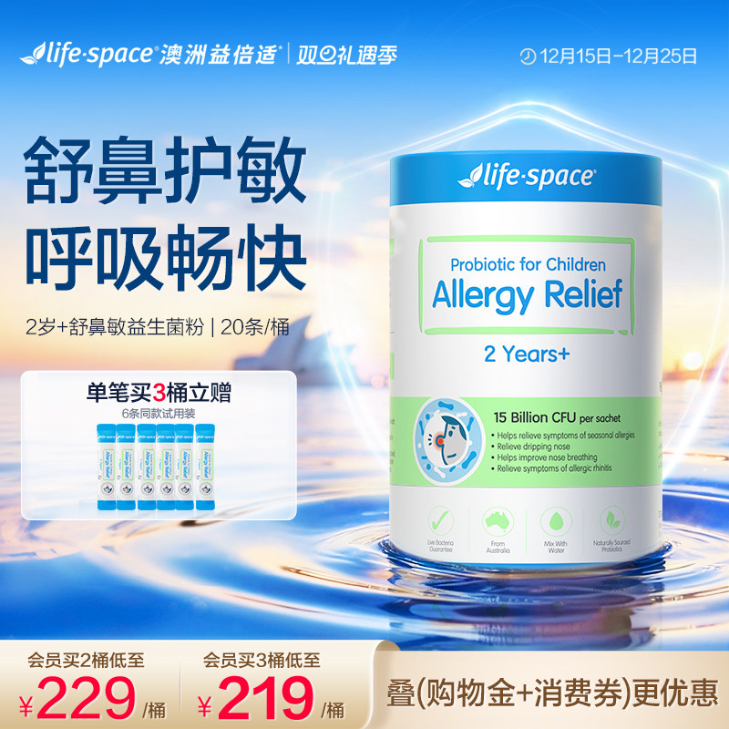 【试用无感可退】澳洲lifespace益倍适小鼻安儿童腺体鼻敏益生菌