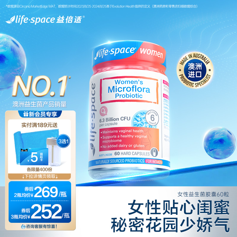 澳洲进口lifespace女性益生菌