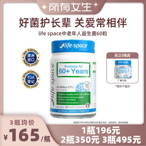 【所有女生直播间】澳洲进口lifespace中老年人益生菌