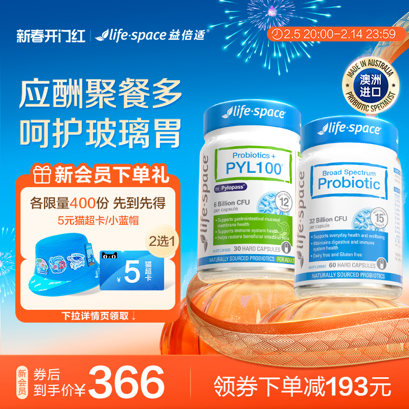 澳洲进口life space益生菌PYL100养胃+广谱益生菌大人肠道 组合