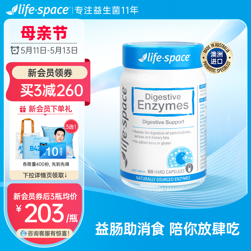 澳洲进口lifespace消化酶营养品