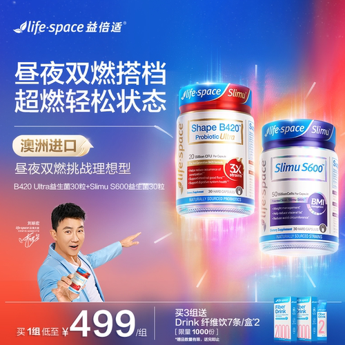 【重磅升级 早B晚S】lifespace益倍适成人超燃B420益生菌胶囊肠胃