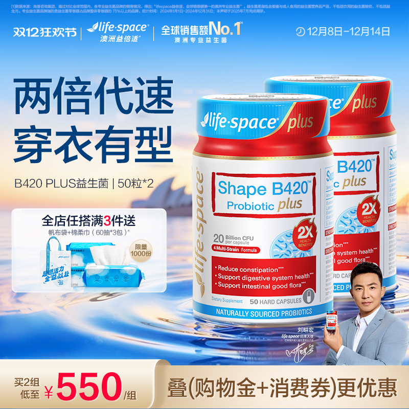 澳洲进口lifespace益倍适超燃B420PLUS成人益生菌50粒胶囊活菌