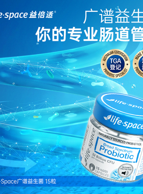 【U先试用】lifespace益倍适广谱益生菌15粒小样试用尝鲜装便携yt