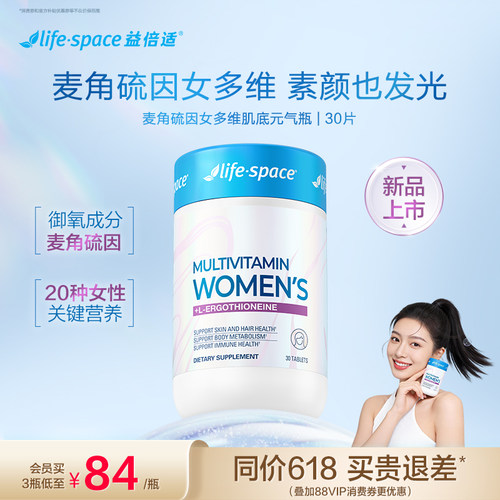 lifespace麦角硫因女维生素30片