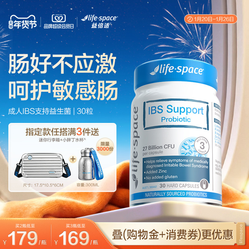 澳洲lifespace益倍适益生菌大人IBS成人男女养护肠胃肠道活菌胶囊,保健食品/膳食营养补充食品,益生菌,淘宝优惠券,粉丝福利购,淘宝优惠卷