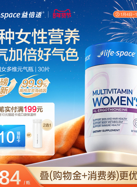 益倍适进口多种复合维生素片b族维c维e麦角硫因女士性烟酰胺多维