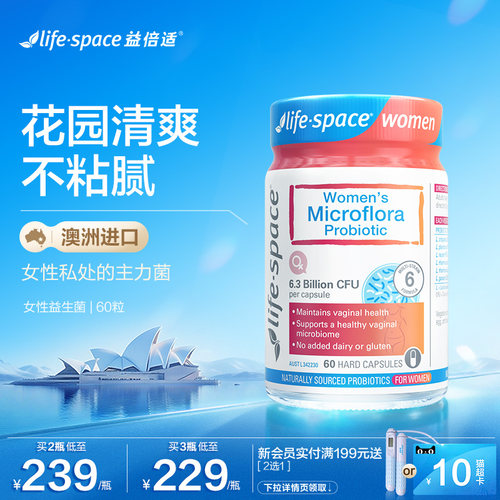 澳洲进口lifespace女性益生菌