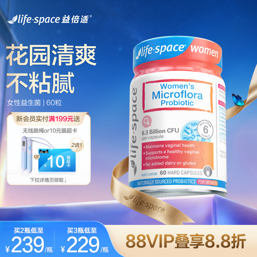 澳洲进口lifespace女性益生菌