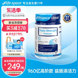 澳洲进口life space益生菌大人3倍960亿肠道肠胃活菌食品营养品