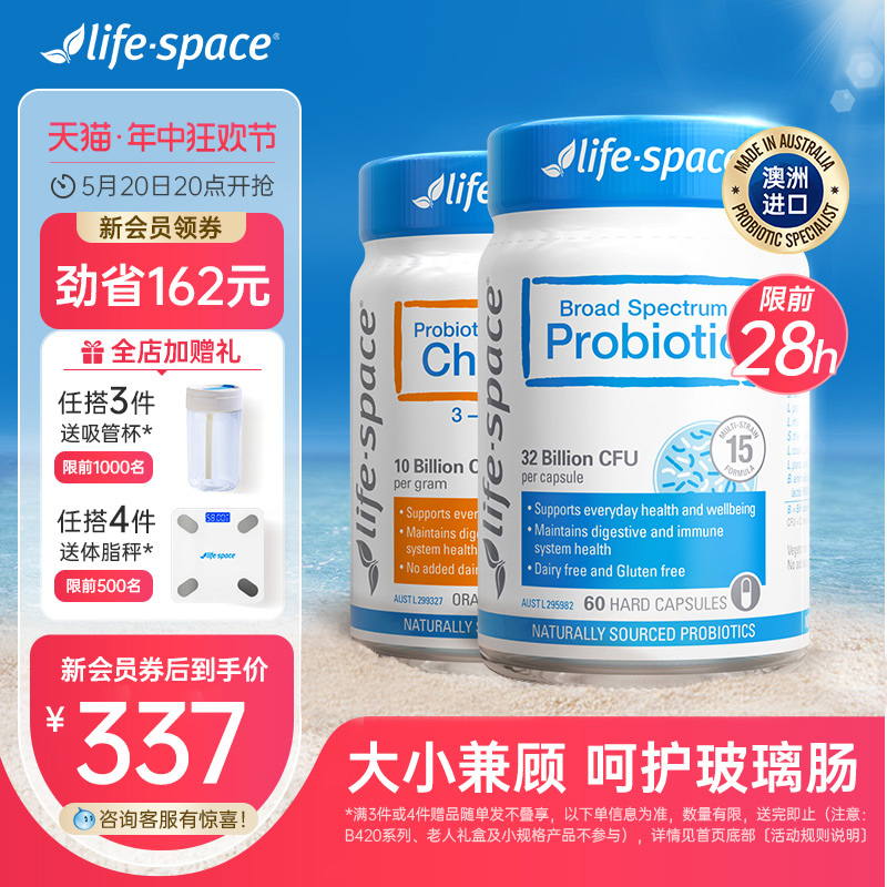 澳洲进口life space益生菌广谱肠胃+儿童组合款养护肠道 活菌正品