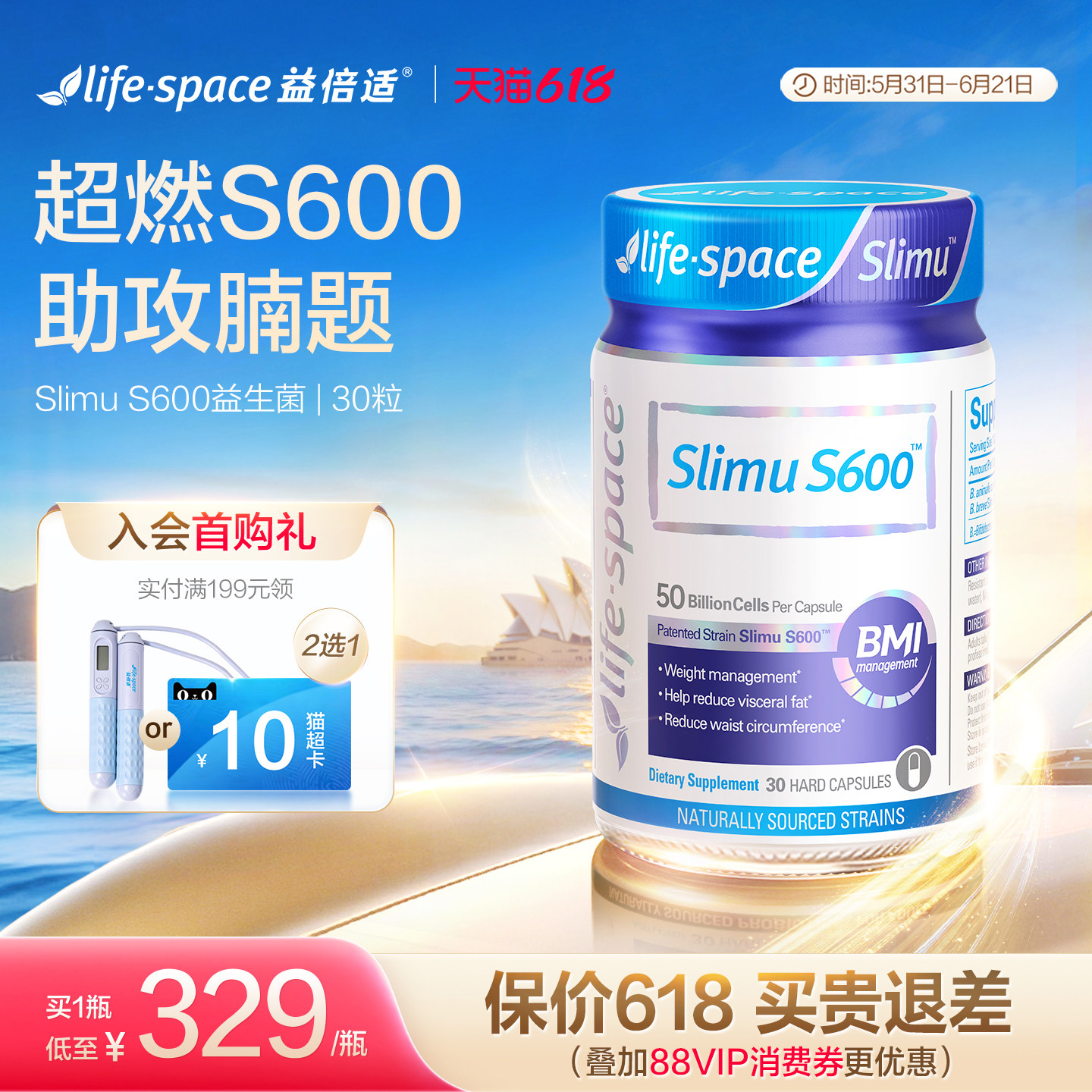 lifespace益倍适体重管理益生菌纤体超燃S600成人肠胃胶囊30粒