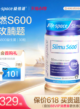 lifespace益倍适体重管理益生菌纤体超燃S600成人肠胃胶囊30粒