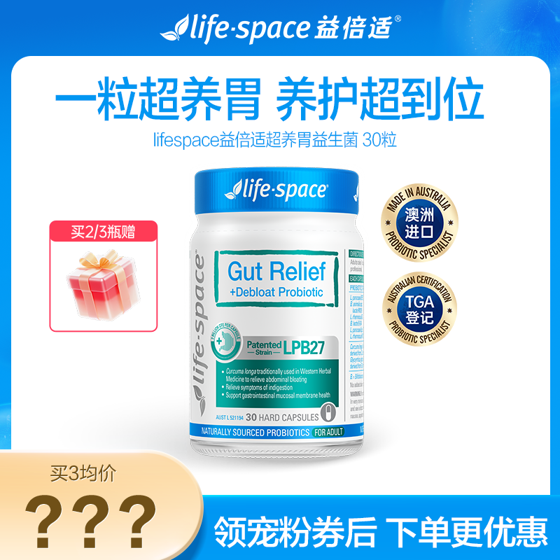 【牛奶和爱丽丝】澳洲进口life space超养胃益生菌调理肠道