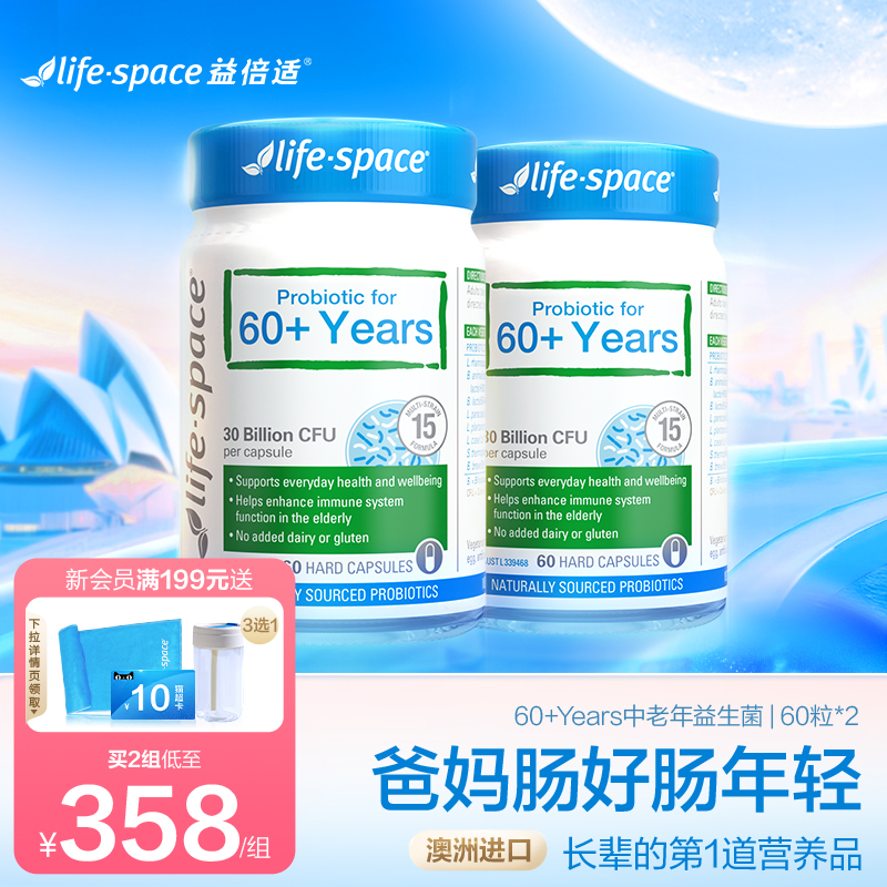 lifespace益生菌中老年人肠胃