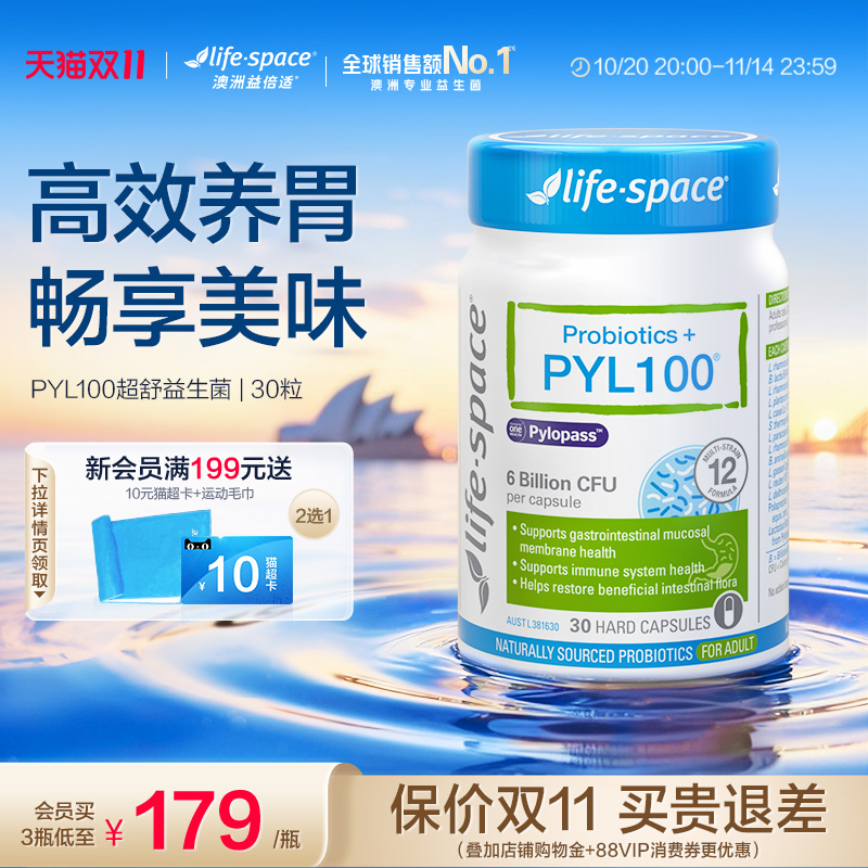 lifespace益生菌PYL100养胃肠道
