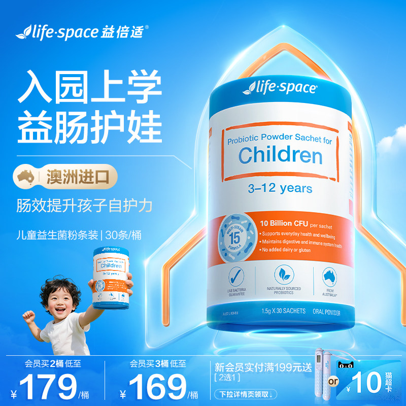 澳洲lifespace益倍适儿童益生菌宝宝呵护肠道肠胃助消化3-12岁